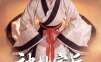 《被抄家后，猎户夫君把我宠上天（50集）》爆款短剧免费在线点播