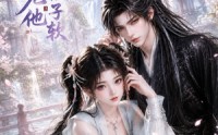 《大师兄他耳根子软（28集）》爆款短剧在线完整播放