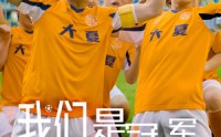 《我们是冠军》（29集）全集短剧抢先看