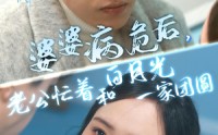 《婆婆病危后，老公忙着和白月光一家团圆（30集）》扣人心弦短剧剧情大放送