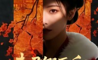 《夫君假死后，我独掌了侯府（70集）》超燃短剧全集畅享