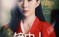 《镜中人（40集）》高分短剧完整版免费看