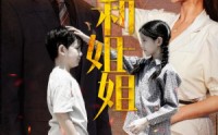 《我和姐姐（69集）》家庭短剧在线连看