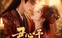 《君心予卿卿（62集）》优质短剧免费一键观看