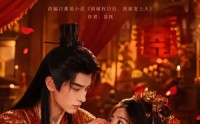 《上错花轿进错房，冷面权臣变忠犬（79集）》精彩短剧免费在线播放
