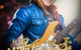 《重生从最后温柔到歌神王座（56集）》爆款短剧全集免费看