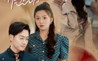 《错将明珠作鱼目（40集）》高清短剧全集在线畅看