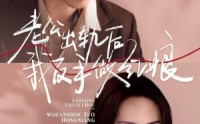 《老公出轨后我反手做红娘（62集）》励志短剧全集免费欣赏