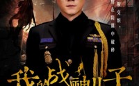 《我的战神儿子（46集）》感人短剧一口气看完