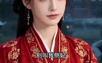 《嫡女策：这一世我绝不认命（37集）》热门短剧全集在线