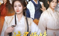 《这届师妹不好带（80集）》短剧全集一键观看