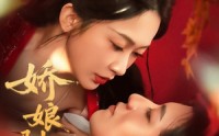 《娇娘驯夫（82集）》短剧全集免费高清在线赏