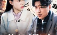 《节日爆破（50集）》短剧高清资源在线
