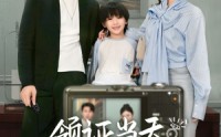 《领证当天转身嫁给新娘叔叔（61集）》高糖短剧全集在线看