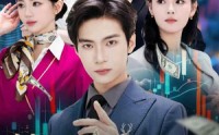 《前妻别闹了：离婚你提的，我炒股你闹什么（60集）》优质短剧在线无广告看