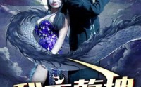 《我主乾坤（99集）》高清短剧全集在线赏