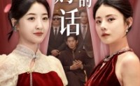 《听妈妈的话（29集）》家庭短剧全集免费追看