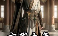 《玄武之争（53集）》高分短剧全集免费追