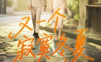 《又一个寂寞冬夏（73集）》免费短剧全集在线追剧