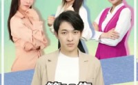 《我的合租生活（51集）》高清短剧在线观赏