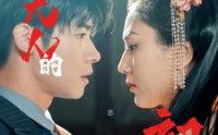 《千岁大人的初恋（105集）》热门短剧全集一次看