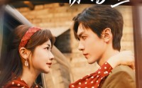 《容我栖在你心上（99集）》热门短剧全集免费追