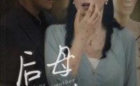 《后母难当（72集）》家庭伦理短剧连播
