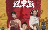 《古董谜中谜（92集）》超长短剧全集免费观赏