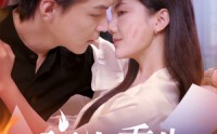 《璃火重生（74集）》必看短剧全集收录