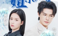 《继承千亿遗产后小姐杀疯了（30集）》高清短剧免费欣赏