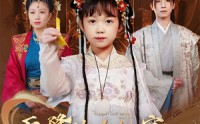 《天降神力奶宝冷面爹地养成帝王（61集）》免费短剧全集流畅播放
