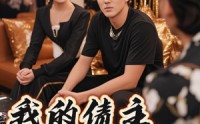 《破产三十三天（58集）》免费短剧在线畅享观看