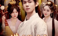《造反成功后，方知我爹是皇帝（97集）》精彩短剧免费全集观看