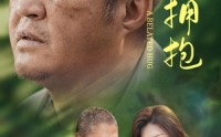 《迟来的拥抱（53集）》独家短剧在线观看无广告