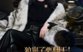 《狼崽子要翻天！我才是狼王&狼崽子要翻天我才是狼王（30集）》热门短剧免费直看