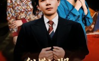 《纵横江湖，从卖皮鞋开始崛起（69集）》高分短剧全集在线赏