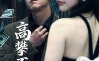 《高攀不起（95集）》优选短剧全集呈现