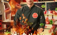 《我在湘潭当厨神（32集）》精彩短剧免费全集速看