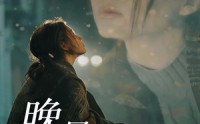 《晚星将燃（93集）》优质短剧在线观看无广告