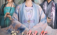 《我以胭脂覆山河（79集）》独家短剧免费观看