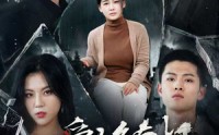 《以爱为名的真相（70集）》免费在线短剧全集直看