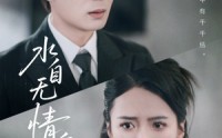《水自无情舟渡人（38集）》超清短剧免费畅享全集