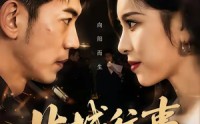 《北城往事2002（60集）》免费畅享短剧精彩全集