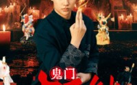 《鬼门十三针》（81集）悬疑短剧全集轻松看