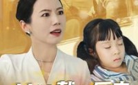 《新：女总裁的反击》女总裁的还击（40集）短剧高清在线看