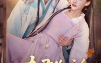 《夫君你这么值钱吗（64集）》免费畅享完整版热门短剧