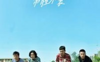 《青春不死常胜不衰（60集）》成长短剧在线观看