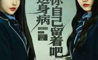 《抱歉，这身病你自己留着吧（60集）》精彩短剧免费在线畅快追