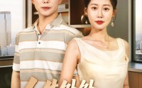 《人生处处是惊喜（60集）》精彩短剧在线无卡顿看