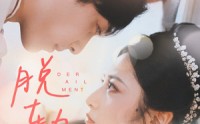 《脱轨（47集）》精彩短剧片段免费欣赏